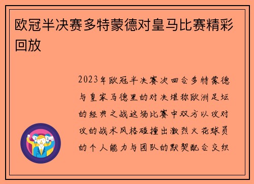 欧冠半决赛多特蒙德对皇马比赛精彩回放